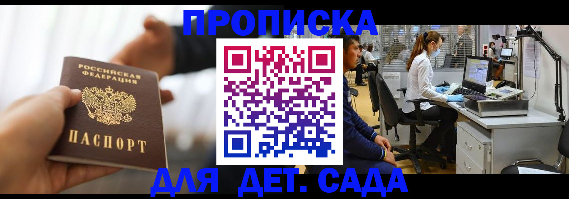 временная регистрация в Сальске